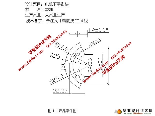 电机下平衡块零件冲压成形工艺及模具设计(含CAD零件装配图)