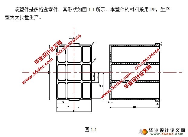 多格盒注塑模具设计(含CAD零件装配图,工艺卡)