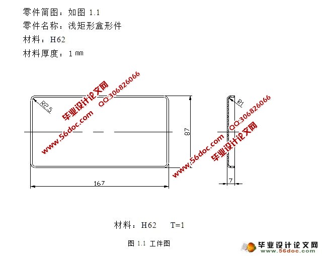 挤切修边模具设计(含CAD零件装配图,工艺卡)