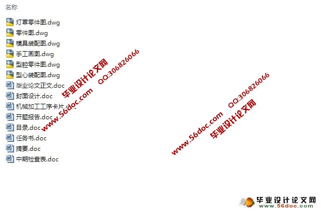 摩托车灯罩模具设计(含CAD零件装配图,工序卡)