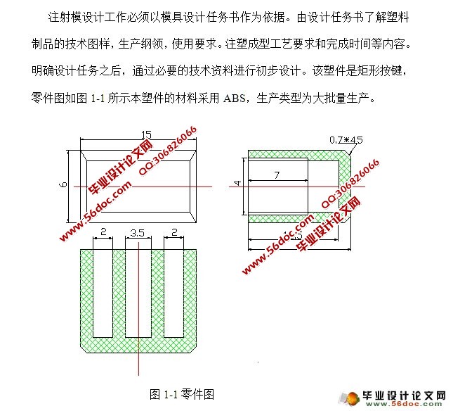 按键注塑模具设计(含CAD零件装配图)
