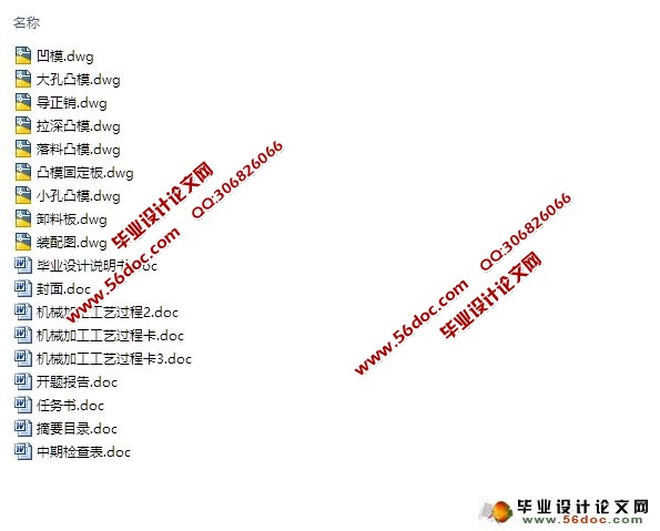 轴承座的级进模具设计(含CAD零件装配图,工艺卡)