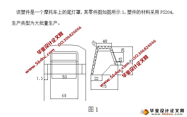 摩托车尾灯罩注塑模设计(含CAD零件装配图)