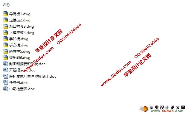 摩托车尾灯罩注塑模设计(含CAD零件装配图)