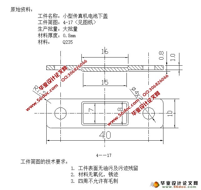 小型传真机电池下盖冲压模具设计(含CAD零件装配图,工艺卡)