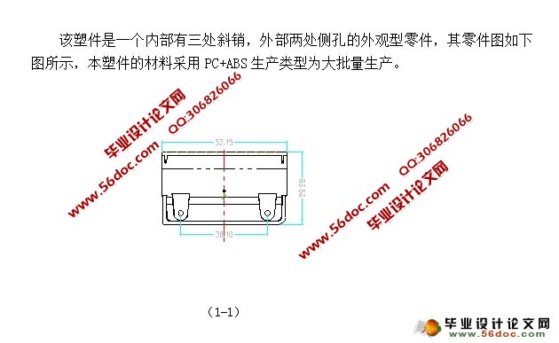 普通零件连接件注塑模的设计(含CAD图,PROE三维)