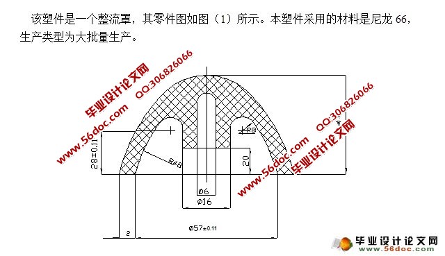 整流罩塑料模具设计(含CAD零件装配图)