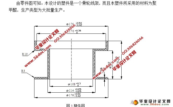 骨轮线架注塑模具设计(含CAD零件装配图,工序卡)