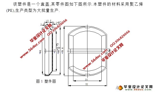 盒盖注塑模的设计(侧抽芯)(含CAD零件装配图)