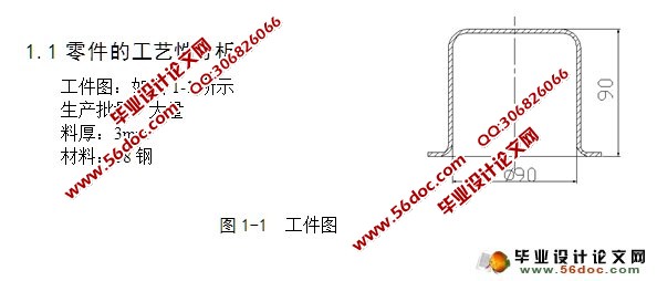 口杯一次正反拉深模具设计(含CAD零件装配图,工艺卡)