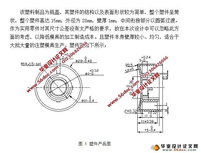 雪碧瓶盖注塑模具设计(含CAD零件装配图)