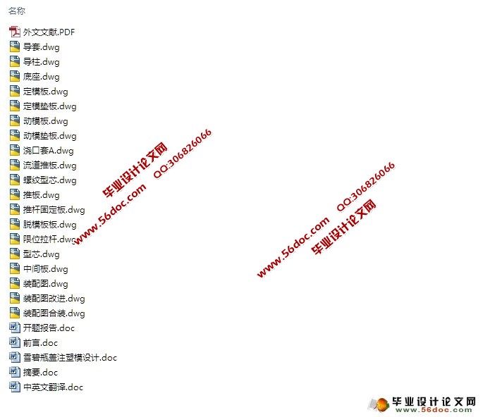雪碧瓶盖注塑模具设计(含CAD零件装配图)