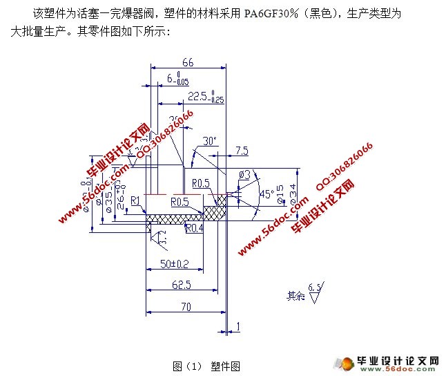 活塞—完爆器阀注塑模具设计(含CAD零件装配图,工艺卡)