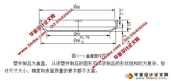 盒盖注塑模具设计(含CAD零件装配图,工序卡)