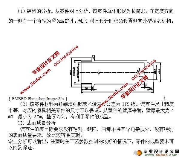 分型面偏移轴线式长筒注塑模设计(含CAD零件装配图,工序卡)