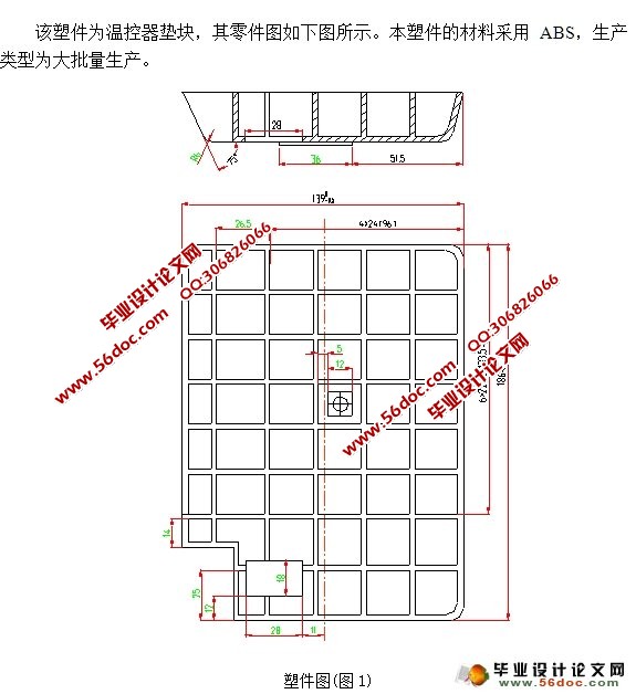温控器垫块注塑模具设计(含CAD零件装配图,工序卡)
