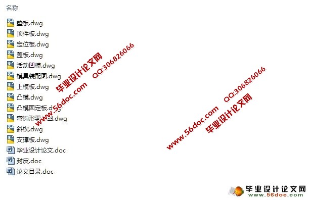弯钩形零件弯曲模结构与设计(含CAD零件装配图)