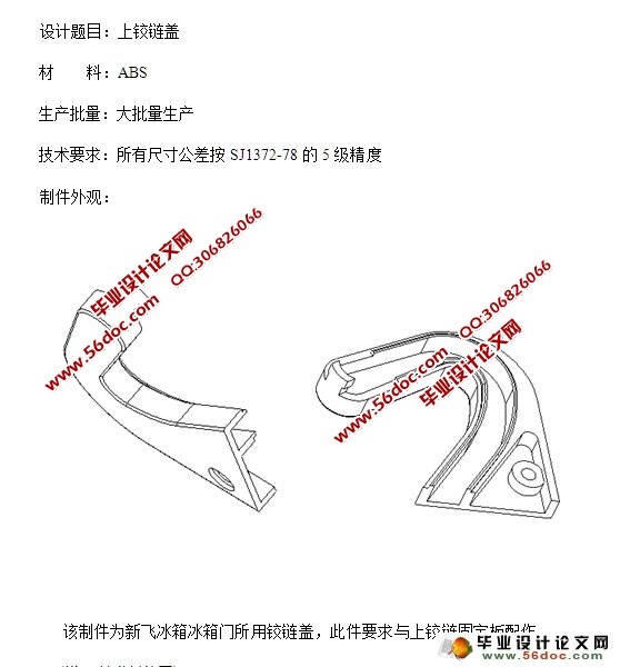 冰箱门上铰链盖注塑模具设计(含CAD零件装配图)