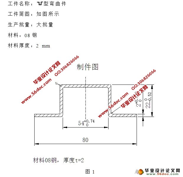 弯曲件模具设计(含CAD零件装配图)