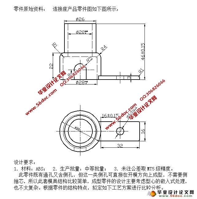 连接座产品三维造型及注塑模具设计(含CAD图,UG三维图)