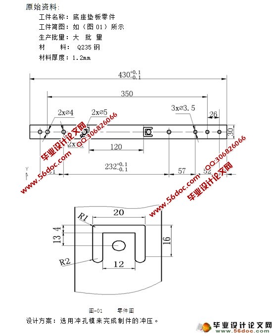 底座垫板冲孔模设计(含CAD零件装配图)