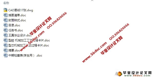 冰箱挡条套注塑模具设计(含CAD零件装配图,工艺卡)