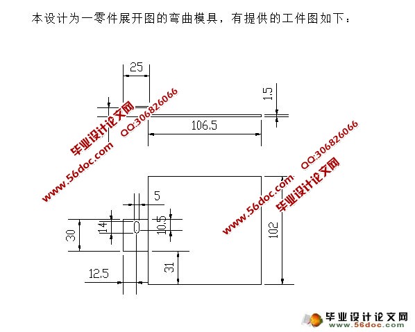 固定板弯曲工艺及模具设计(含CAD零件装配图)