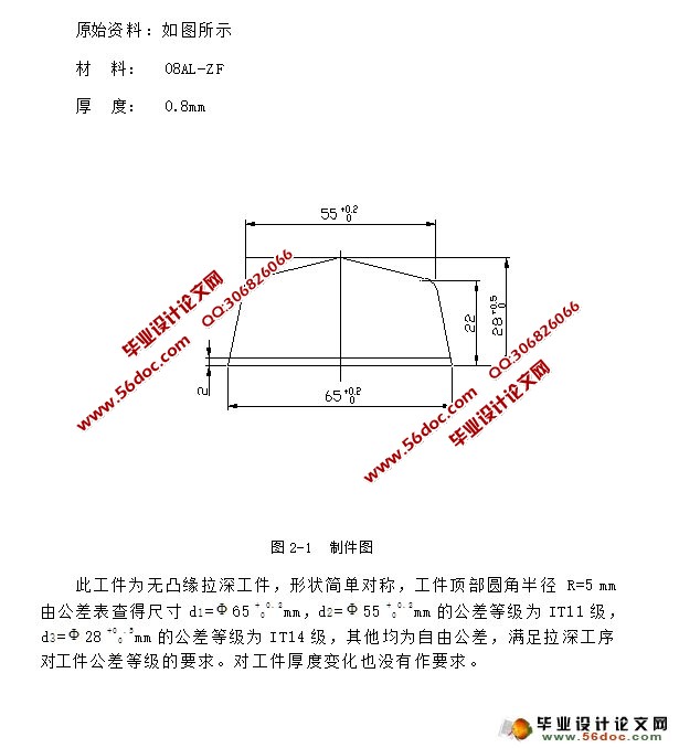 灯罩拉深工艺及冲压模具设计(含CAD零件装配图,工艺卡)