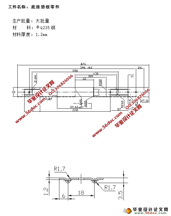 底座垫板加强筋模具设计(含CAD零件装配图)
