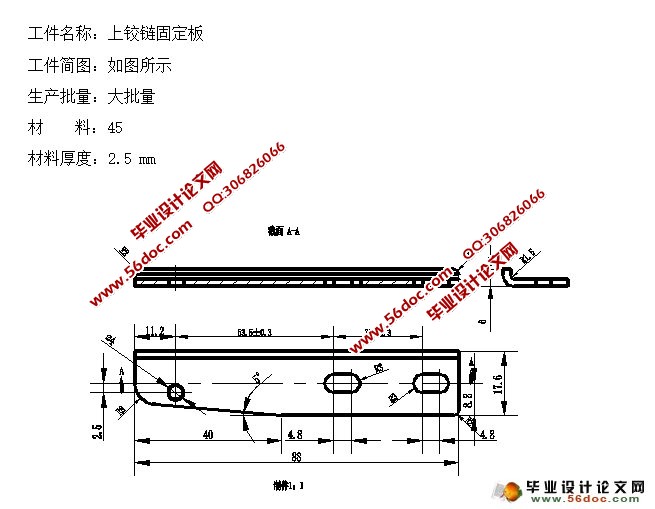 上铰链固定板折V型模设计(含CAD零件装配图)
