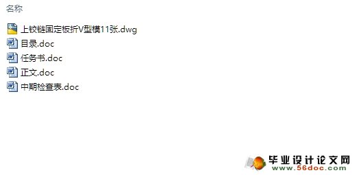 上铰链固定板折V型模设计(含CAD零件装配图)