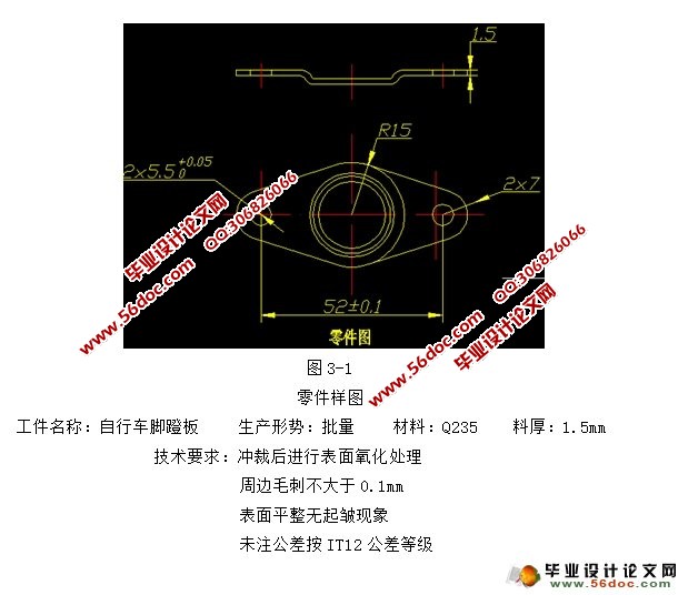 自行车脚踏内板冲压模具设计(含CAD零件装配图)
