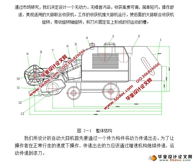移动式大蒜联合收获机设计(含CAD图,UG三维图)