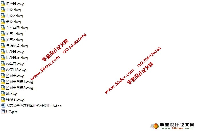 移动式大蒜联合收获机设计(含CAD图,UG三维图)