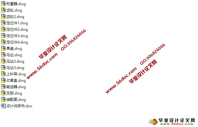 称重式水果(洋葱,苹果)分选机设计(含CAD零件装配图)