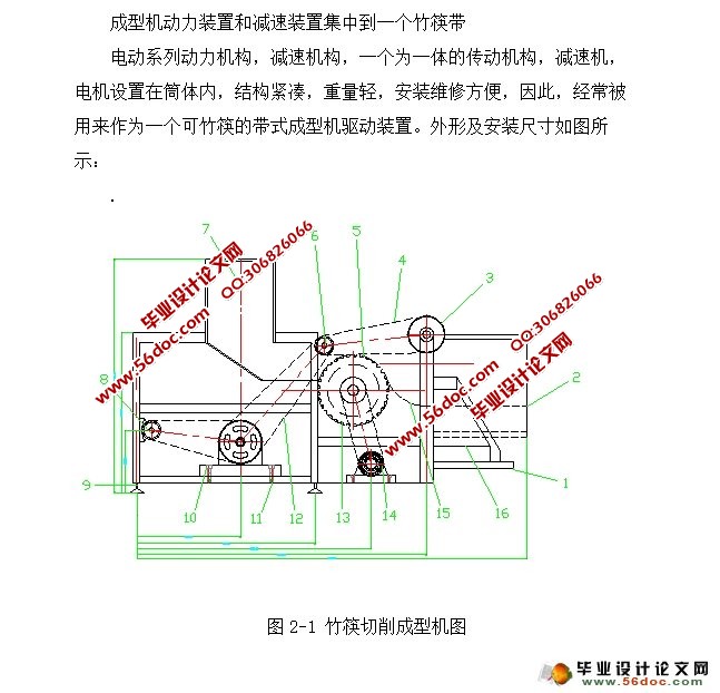 竹筷切削成型机设计(含CAD零件装配图)