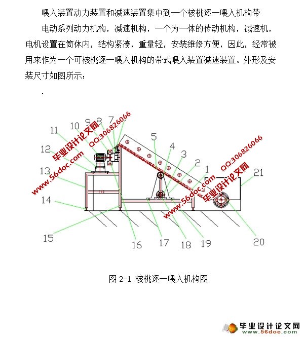 核桃逐一喂入机构设计(含CAD零件装配图)