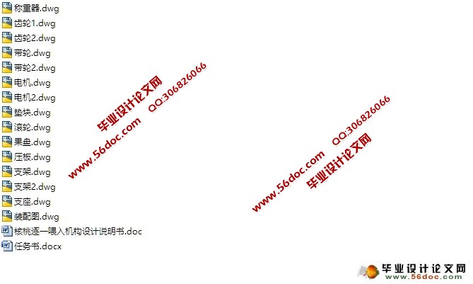 核桃逐一喂入机构设计(含CAD零件装配图)