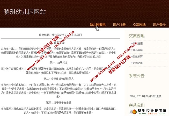 幼儿园网站的设计与实现(SSH,MySQL)(含录像)