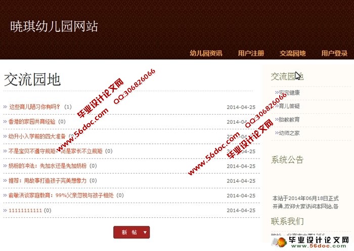 幼儿园网站的设计与实现(SSH,MySQL)(含录像)