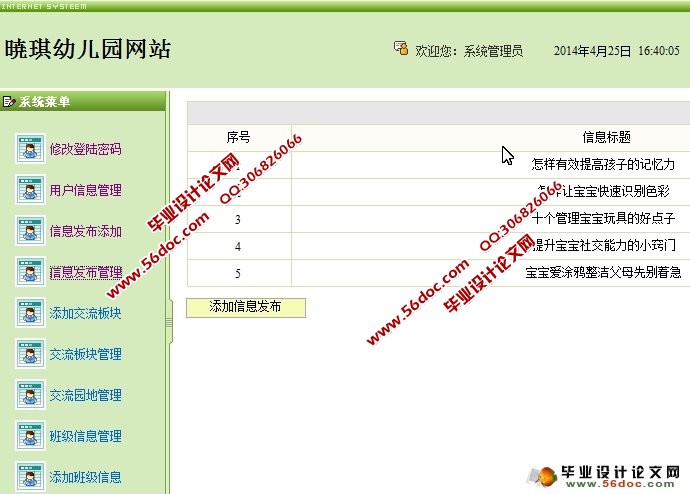 幼儿园网站的设计与实现(SSH,MySQL)(含录像)