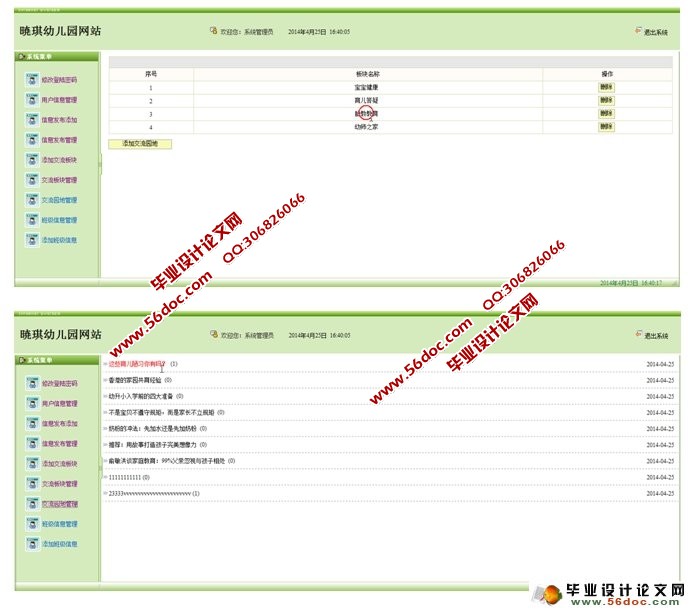 幼儿园网站的设计与实现(SSH,MySQL)(含录像)