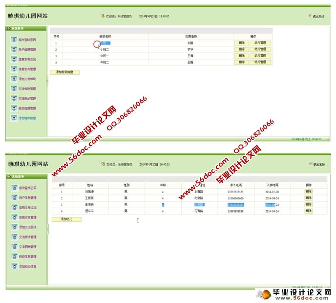 幼儿园网站的设计与实现(SSH,MySQL)(含录像)