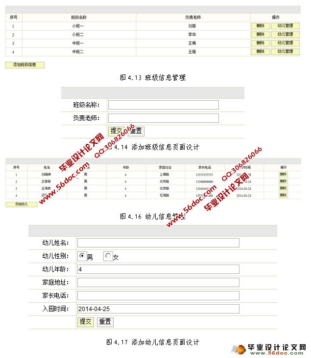 幼儿园网站的设计与实现(SSH,MySQL)(含录像)