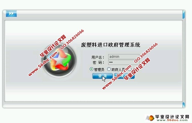 废塑料进口政府管理系统的设计与实现(JSP,MySQL)
