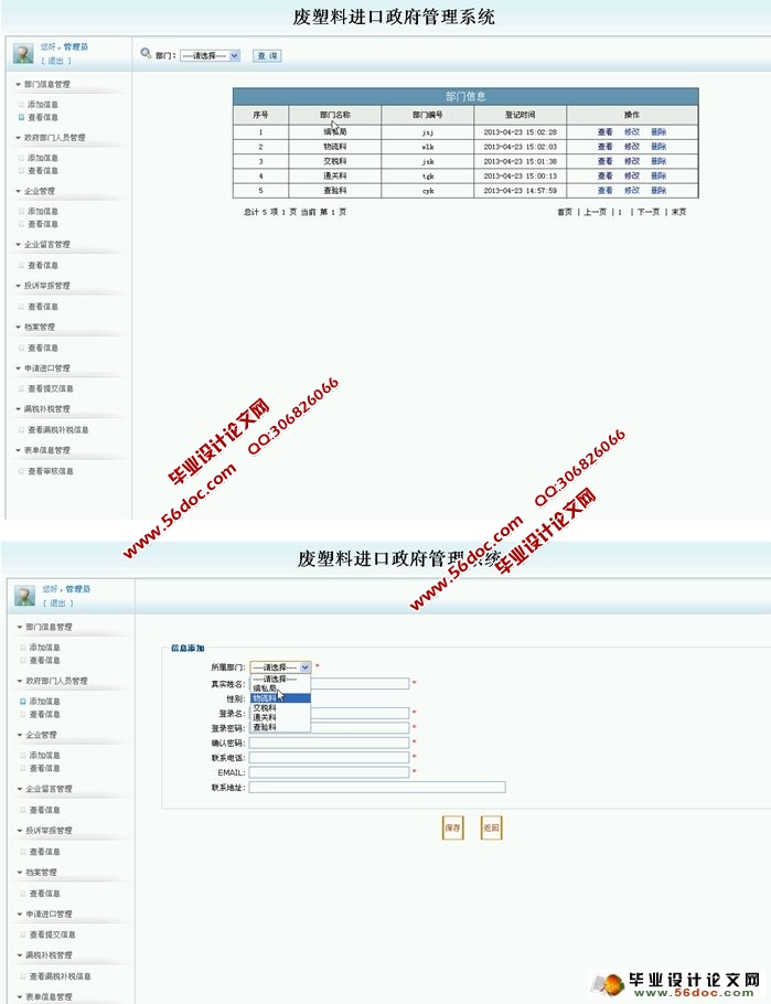 废塑料进口政府管理系统的设计与实现(JSP,MySQL)