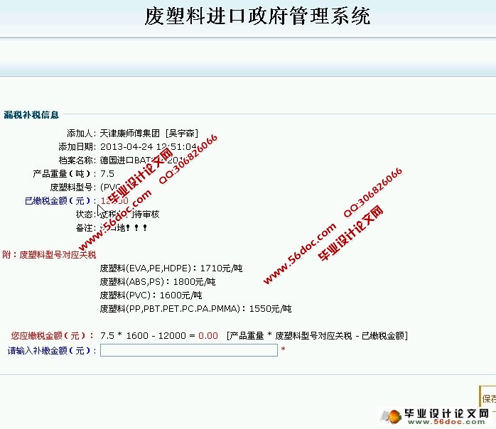废塑料进口政府管理系统的设计与实现(JSP,MySQL)