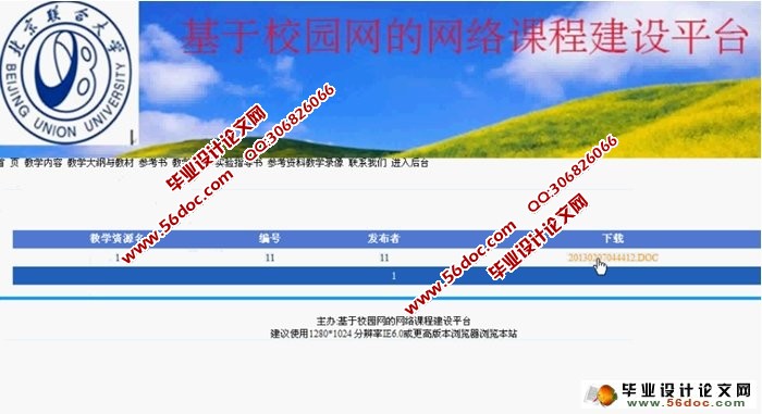 网络课程建设平台的设计与实现(ASP.NET,SQL)(含录像)