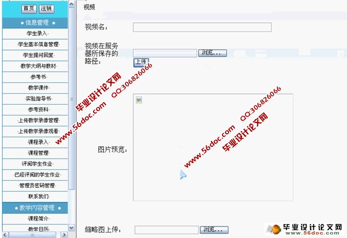 网络课程建设平台的设计与实现(ASP.NET,SQL)(含录像)