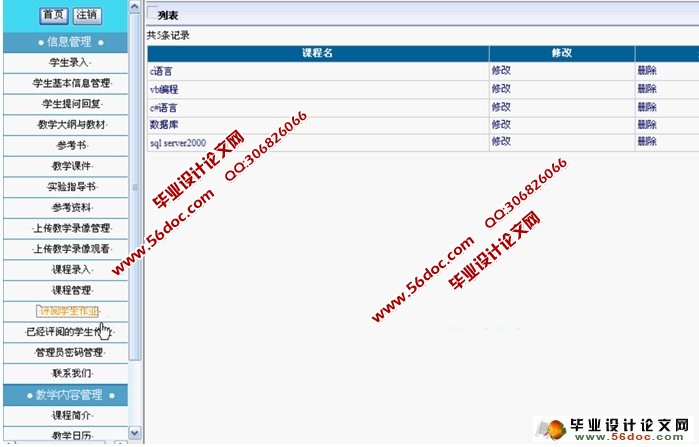 网络课程建设平台的设计与实现(ASP.NET,SQL)(含录像)